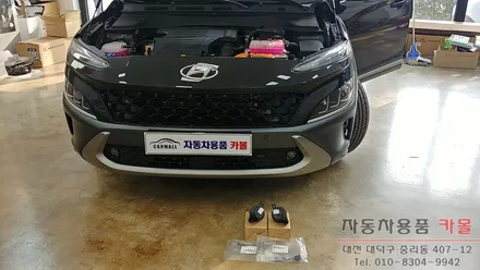2021 코나 에쿠스혼 장착 / 대전 경음기(클락션,혼) 교체 / 대전 대덕