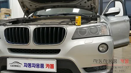 BMW X3 전조등 HID 벌브교체 / 필립스 D1S 4200K / 대전HID / 대전 대덕