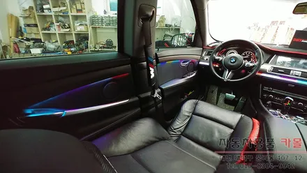 BMW 5GT 엠비언트 라이트 무드등 시공 DMX무빙엠비언트 대전 세종 / 대전 대덕