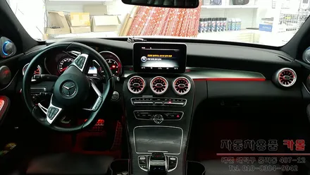 벤츠C클래스 w205 송풍구 엠비언트 무드등 추가 시공 대전엠비언트 DMX전문점 / 대전 대덕