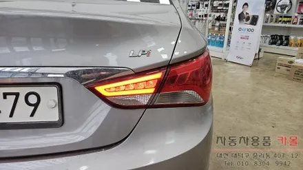 대전 YF쏘나타 브릴리언트 후미등LED 고장 수리 / 대전, 청주, 세종