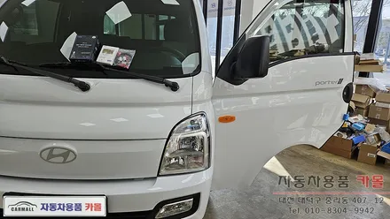 2024 포터2 주간주행등과 헤드램프를 브라비오 합법LED로 교체하기 / 대전, 청주, 세종