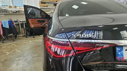 벤츠 W223 S400d 4D부메스터 전동트위터와 루프(천장) 부메스터 설치로 실내분위기 살리기 / 대전, 청주, 세종