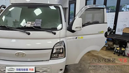 대전 포터2 EV 브라비오 LED전조등과 LED주간주행등 그리고 전후방 LED깜빡이(방향지시등) 교체 / 대전 대덕