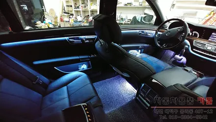 벤츠 S클래스 W221 S500 엠비언트 라이트 시공 순정 무드등 광량업+색상변경 가능 대전 세종 DMX 실내LED튜닝 / 대전 대덕