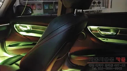 BMW 3시리즈 엠비언트 / 비노출 엠비언트 / 자동차 무드등 / 대전 자동차 실내 엠비언트 / 대전 대덕