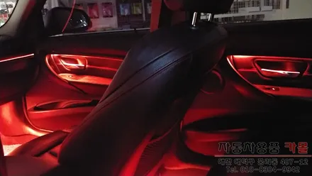 BMW 3시리즈 엠비언트 / 비노출 엠비언트 / 자동차 무드등 / 대전 자동차 실내 엠비언트 / 대전 대덕