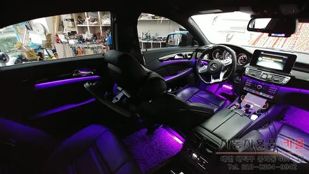 벤츠CLS63AMG(w218) 엠비언트 라이트 시공 대전 세종 순정 무드등 광량업 DMX 전문점 / 대전 대덕