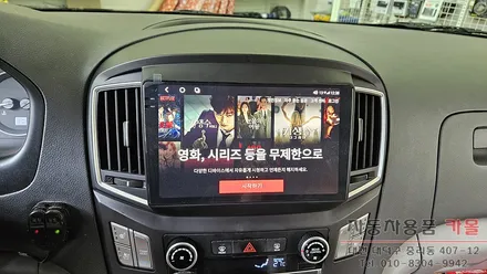 2019 더뉴 그랜드스타렉스 안드로이드 올인원 설치하기 / 대전, 청주, 세종