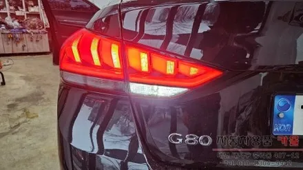대전 2018 제네시스G80(DH) 헤드라이트 제논 HID벌브와 합법인증 브라비오 LED후진등 교체 (필립스 D3S 6000K 화이트 빛) / 대전 대덕