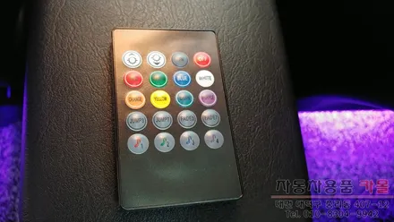 투스카니 RGB LED 풋등 / 리모컨으로 색상, 모드변경 / 자동차 무드등 / 대전 풋등 / 대전 대덕