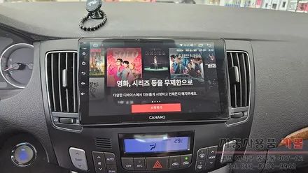 NF쏘나타 트랜스폼 안드로이드 올인원과 AHD후방카메라 설치하기 / 대전, 청주, 세종