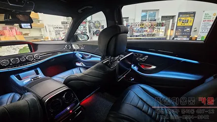 대전 2015 벤츠 S클래스 W222 S500 순정 엠비언트 광량업 시공 대전 DMX엠비언트 공식 시공점 / 대전 대덕