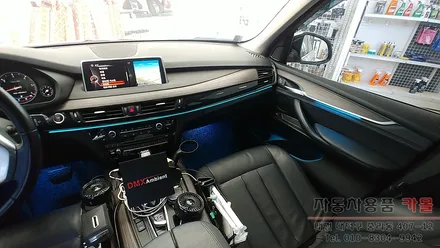BMW X5(F15) 엠비언트 라이트 무드등 시공 순정 광량업 풋등 대전 DMX엠비언트 공식 시공점 / 대전 대덕