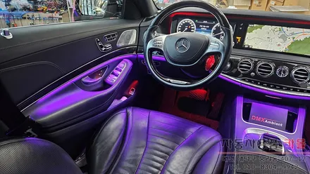 대전 2015 벤츠 S클래스 W222 S500 순정 엠비언트 광량업 시공 대전 DMX엠비언트 공식 시공점 / 대전 대덕