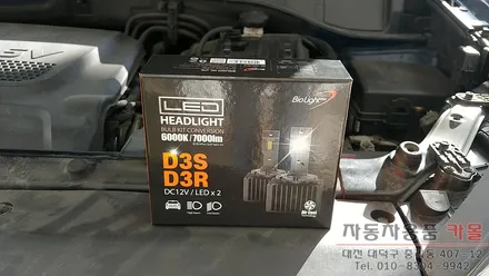 싼타페DM 순정HID를 바이오라이트 LED전조등으로 교체 / / 대전 대덕