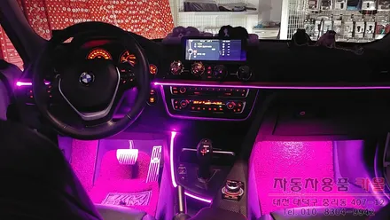 BMW 3시리즈 엠비언트 / 비노출 엠비언트 / 자동차 무드등 / 대전 자동차 실내 엠비언트 / 대전 대덕