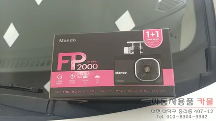 만도 FP2000 블랙박스 / SM5 임프레션 블랙박스 / 대전 블랙박스 / 대전 대덕
