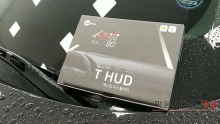 대전 카포스 T-HUD 헤드업 디스플레이 / 아우디 A8 HUD 헤드업 디스플레이 / 대전 HUD / 대전 대덕