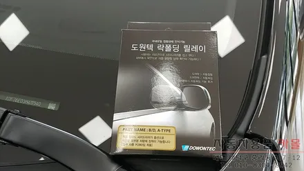 쉐보레 볼트EV 락폴딩 작업 / 도원텍 락폴딩 릴레이 / 대전 락폴딩 / 대전 대덕