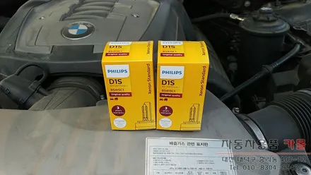 BMW7시리즈 HID벌브 교체 / 필립스 D1S 4200K HID벌브 / 대전HID / 대전 대덕