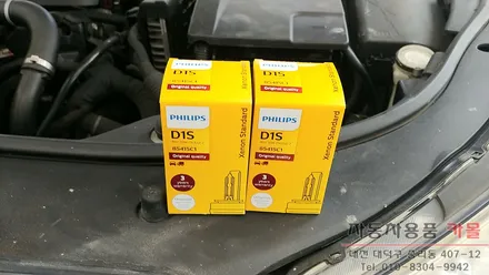 알페온 전조등 HID벌브교체 / 필립스 D1S 4200K HID벌브 / 3년무상AS / 대전HID / 대전 대덕