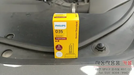 캐딜락 CTS 전조등 HID벌브 교체 / 필립스 D3S 4200K / 대전 필립스HID / 대전 대덕