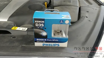 K9 전조등 HID벌브 교체 / 필립스 D3S 6000K / 3년 무상AS / 대전 필립스 HID / 대전 대덕