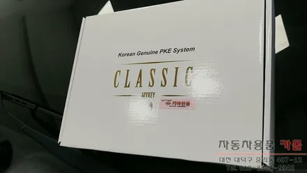 스포티지R 마이키 클래식 장착 / 대전 원격시동 경보기 장착점 / 대전 대덕