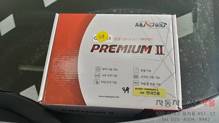 투싼TL 마이키프리미엄II 장착 / 순정스마트키로 원격시동되게 하는 경보기 / 대전 마이키 경보기 장착점 / 대전 대덕
