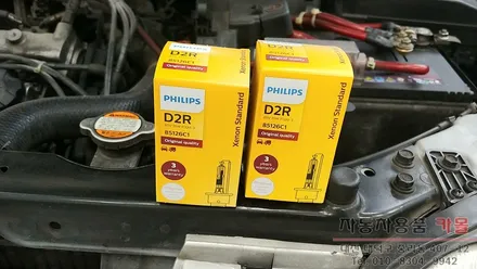 오피러스 전조등 HID 벌브 교체 필립스 D2R 4200K 3년 무상AS 대전 세종 / 대전 대덕
