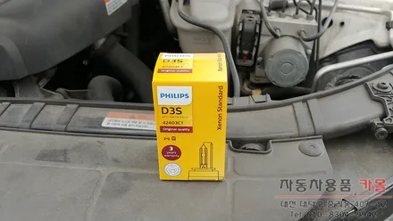 아우디A4 전조등 HID벌브 교체 필립스 D3S 4200K 대전 세종 / 대전 대덕