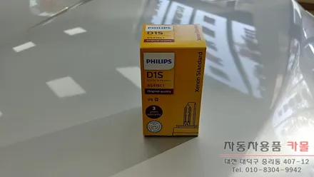 BMW5시리즈 F10 전조등 HID벌브(램프, 전구, 라이트)교체 필립스 D1S 4200K 대전 세종 / 대전 대덕