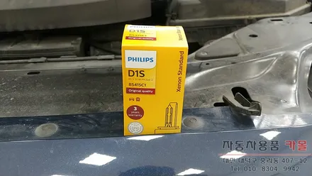 볼보 XC70 D5 전조등 HID벌브(라이트, 램프, 전구) 교체 필립스 D1S 4200K 대전 세종 / 대전 대덕