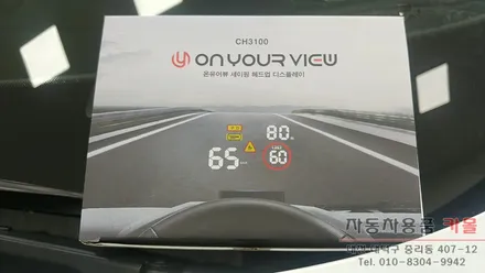 SM6 HUD 온유어뷰 세이핑 헤드업디스플레이 CH3100 장착 대전 세종 / 대전 대덕