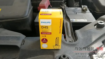 캠리 전조등 제논 HID벌브(라이트, 램프, 전구) 교체 필립스 D4S 4200K 대전, 세종 / 대전 대덕