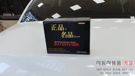 오피러스 프리미엄 후방카메라 교체 작업 대전 세종 / 대전 대덕