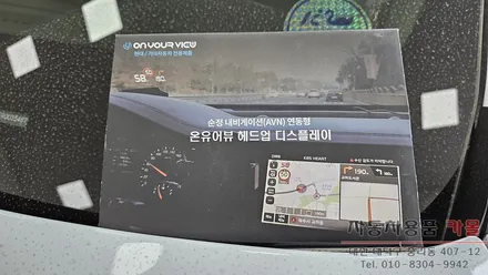 2023 넥쏘(넥소) HUD 온유어뷰CH2100 순정내비게이션(AVN) 연동형 헤드업 디스플레이 장착 대전 세종 / 대전 대덕