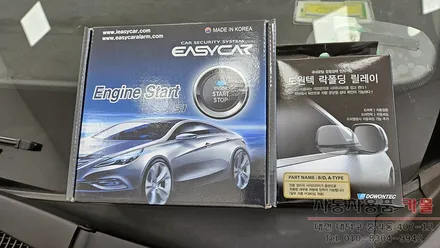 대전 그랜드스타렉스 스타트버튼(시동버튼)과 락폴딩 릴레이 작업 (이지카S1, 도원텍 제품) / 대전, 청주, 세종