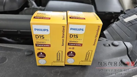 대전 i40 전조등 제논 HID벌브(헤드라이트, 램프, 전구) 교체 필립스 D1S 4200K / 대전, 청주, 세종