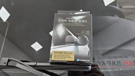 대전 봉고3EV 락폴딩 릴레이와 클락션을 에쿠스혼으로 교체 작업 / 대전 대덕