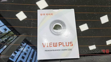 대전 엑센트 위트 후방카메라 교체 작업 현대 아이티 뷰플러스 V300 / 대전 대덕