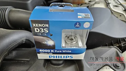대전 재규어XF 전조등 제논 HID벌브(헤드라이트, 램프, 전구) 교체 필립스 D3S 6000K / 대전 대덕