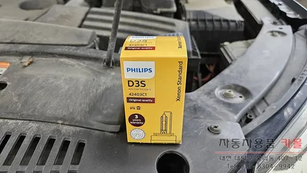 대전 티구안 전조등 제논 HID벌브(헤드라이트, 램프, 전구) 교체 필립스 D3S 4200K / 대전 대덕