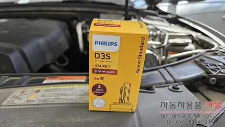 대전 아우디A4 전조등 제논 HID벌브(헤드라이트, 램프, 전구) 교체 필립스 D3S 4200K / 대전 대덕