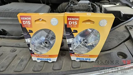 대전 쏘렌토R 전조등 제논 HID벌브(헤드라이트, 램프, 전구) 교체 필립스 D1S 4400K / 대전, 청주, 세종