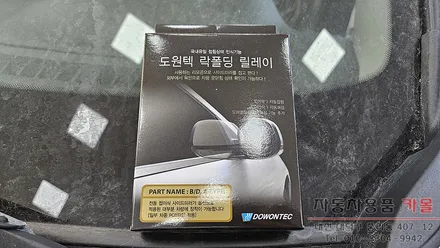 대전 캡티바 락폴딩 릴레이 작업 / 대전, 청주, 세종