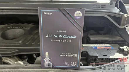 스타렉스 헤드라이트를 브라비오 합법LED로 교체하기와 클락션 교체 / 대전, 청주, 세종