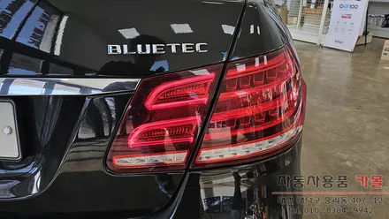 벤츠E클래스 후미등 수리 / 대전, 청주, 세종