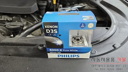 제네시스G80(DH) 전조등 제논 HID벌브를 필립스 D3S 6000K로 교체하기 / 대전, 청주, 세종
